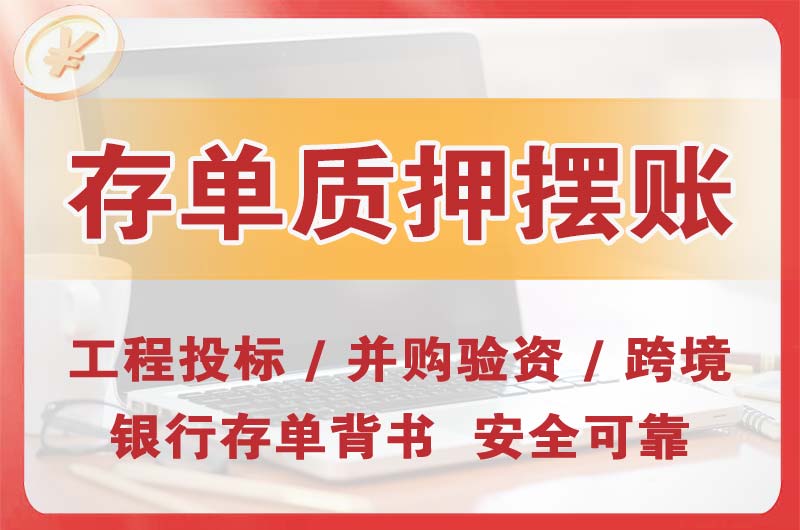 防城港大额存单质押摆账