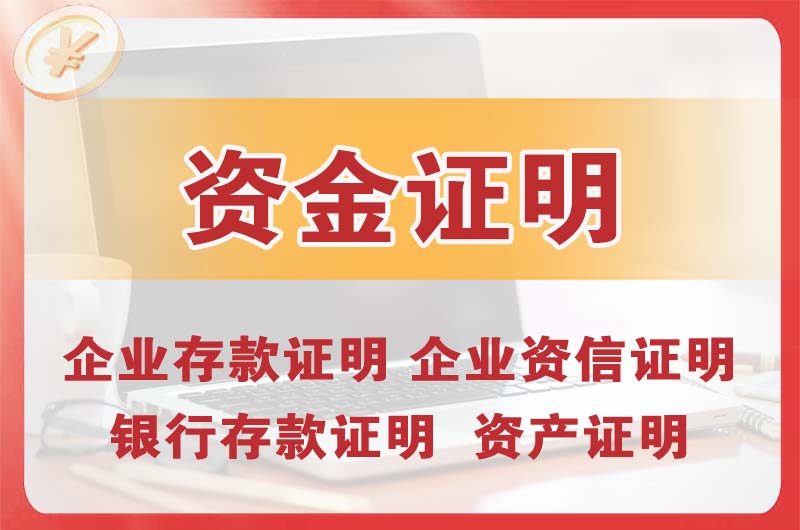 防城港银行存款证明